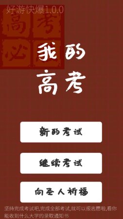 我的高考 v1.0.0