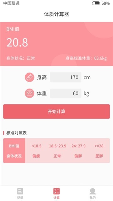 体重小计 2019-12-19 14:00