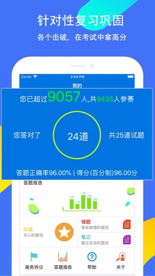 雅思智考试截图2