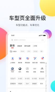 易车 v3.1.5