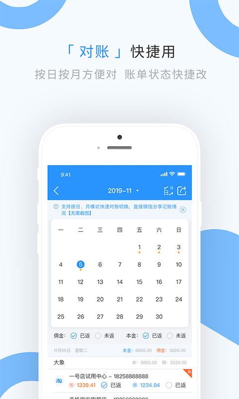 章鱼记账 v1.8.2