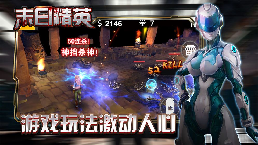 末日精英免费金币安卓最新版下载  v3.0.3