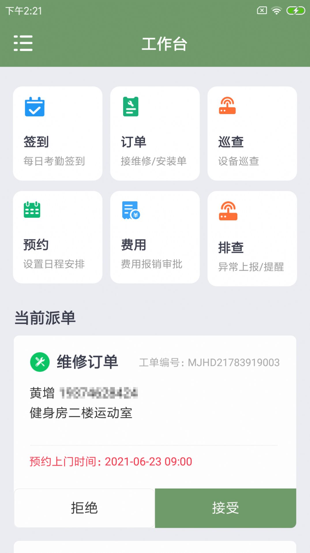 猩谦维保助手办公app官方版图片1