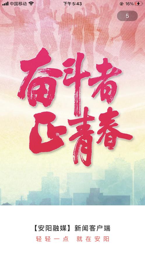 安阳融媒  V 1.0.2