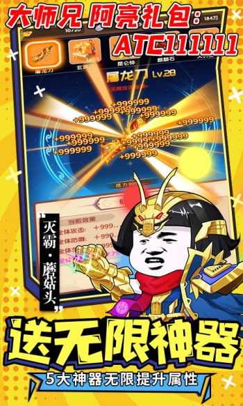 乌龙院之活宝传奇红包版 v1.0.2