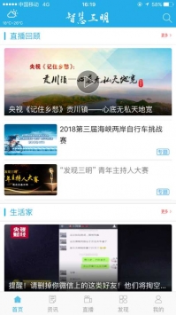 智慧三明 v3.0.5