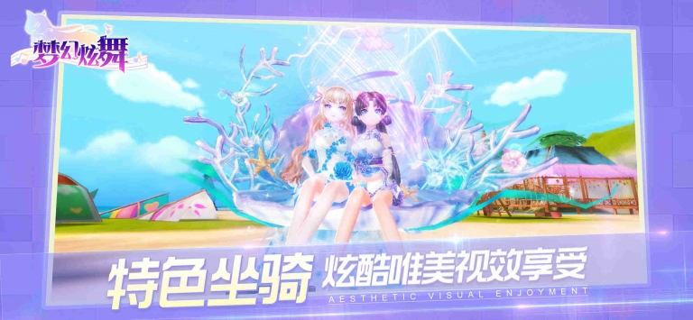 梦幻炫舞 百度版 v3.1.5