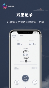 墨岚教育截图2