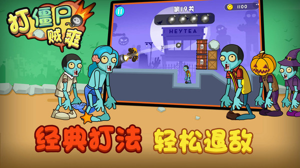 打僵尸贼爽安卓版 v1.0.0