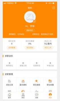 求职招聘宝 v3.0.5