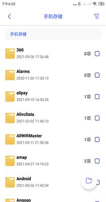 每日文件管家 v3.2.7