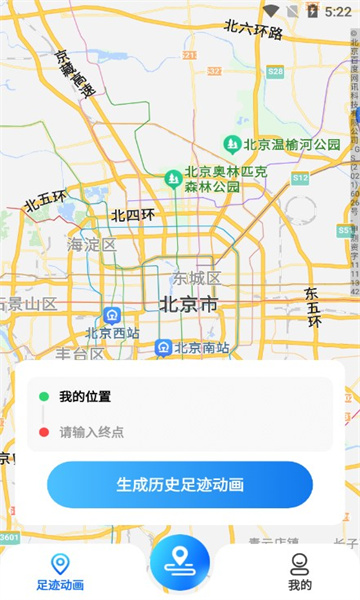 鹰眼实时足迹地图软件免费版 截图1