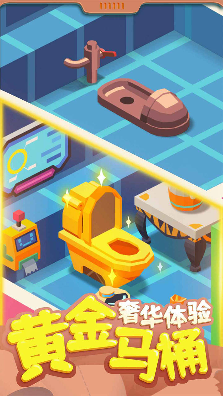 我要上厕所 v1.3.1