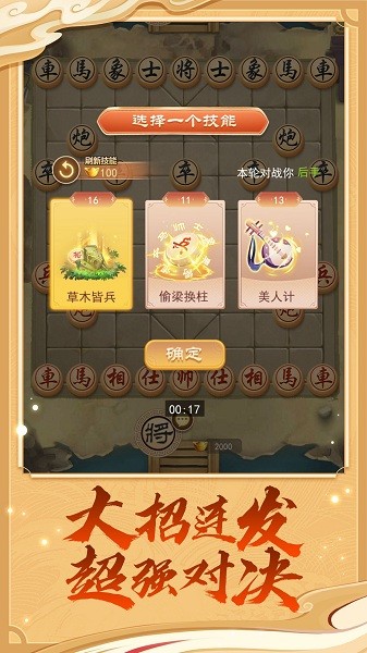 万宁象棋大招版1.1.17下载官方最新版  v4.0.3