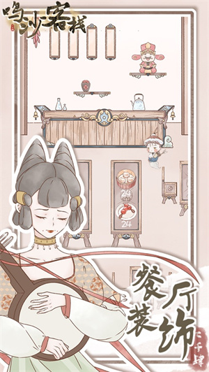 鸣沙客栈解锁版无限金票免广告 v4.4.2