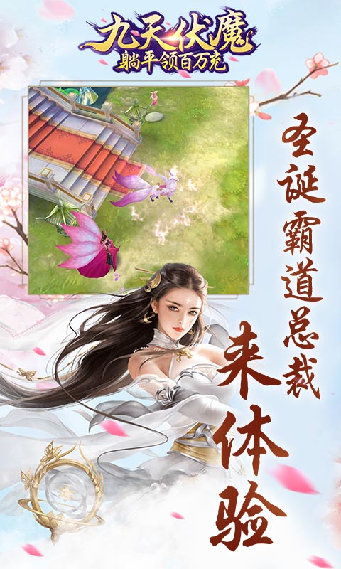 九天伏魔 v1.0.8