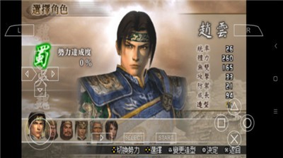 真三国无双2  v1.0.8