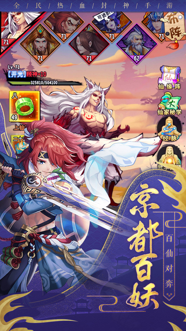 神行九歌少年封神官方安卓版  v5.4.2