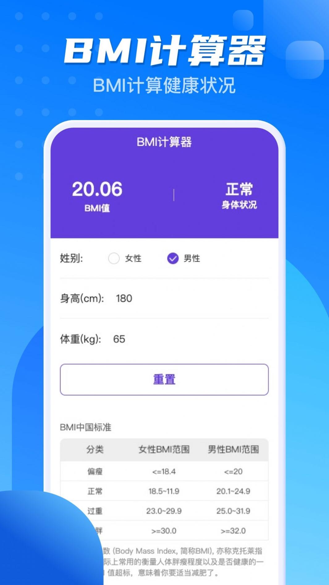 计步一点通 v2.0.1