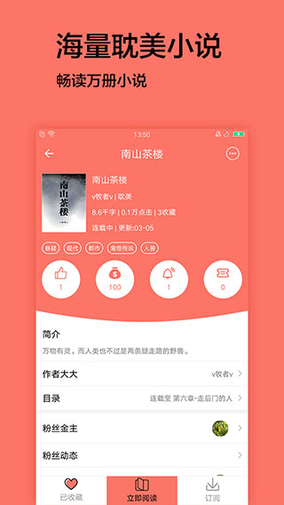腐萌小说免费版截图2