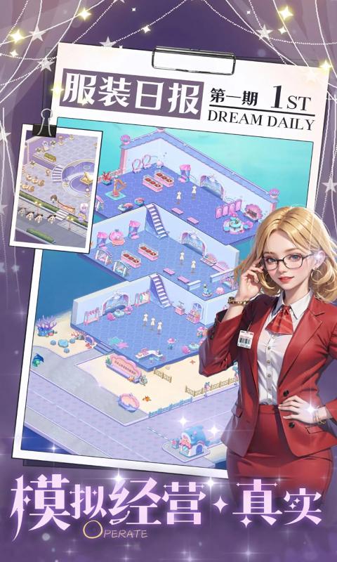 开间服装店 手机版 v2.0.5