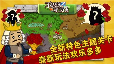 不思议守卫战 V 1.0