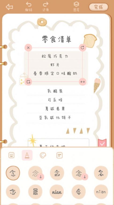 念念手帐下载安装安卓版 