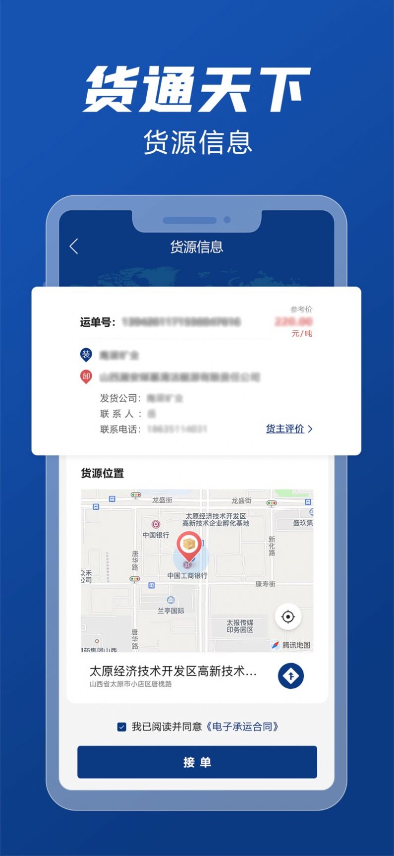 货通天下APP安卓版下载司机端 截图0