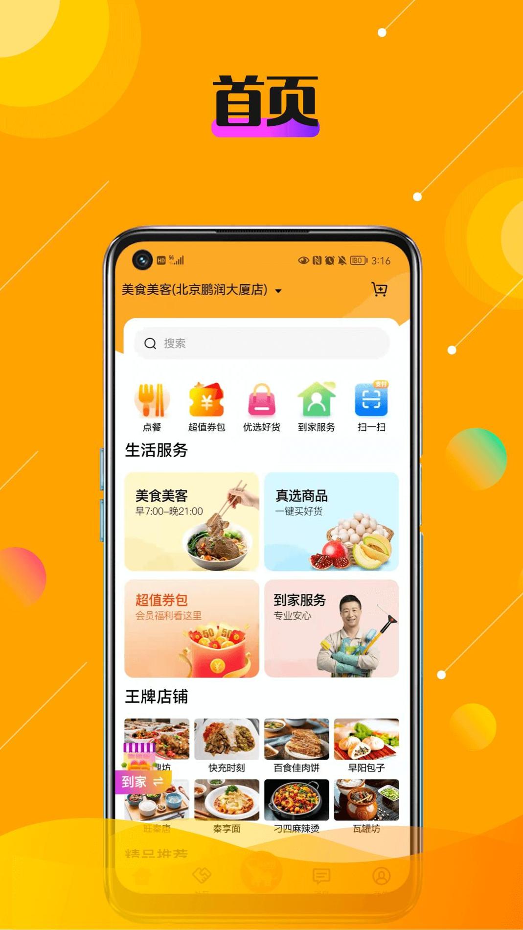 乐活秀 v3.0.5