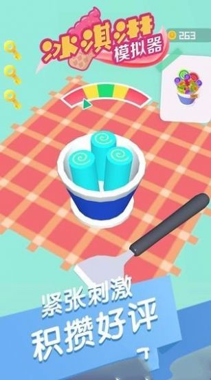 做个冰淇淋游戏最新版  v5.5.1