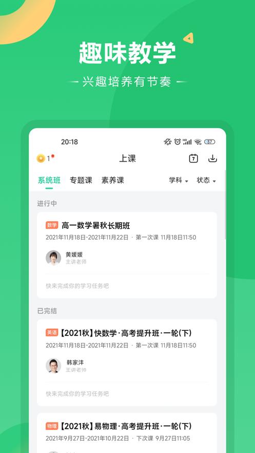 好课在线  V 2.7.0