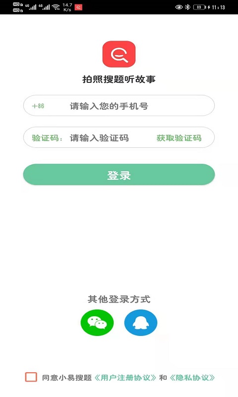 小易搜题app下载手机版  v4.5.1