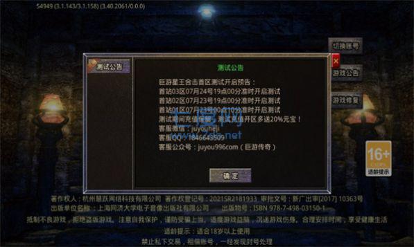 巨游星王合击游戏 v4.3.9