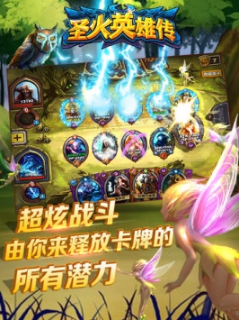 圣火英雄传