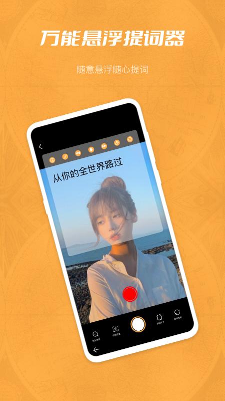 玉米提词器 v1.0.0