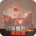 战斗直升机模拟器游戏(BaseAttack)