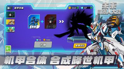 未来机器人大战 v3.1.5