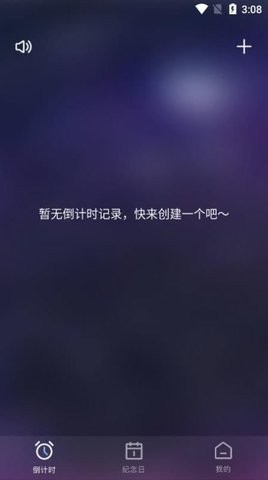 纪念日提醒  v1.1
