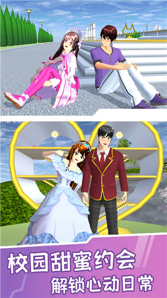 樱花校园模拟生活