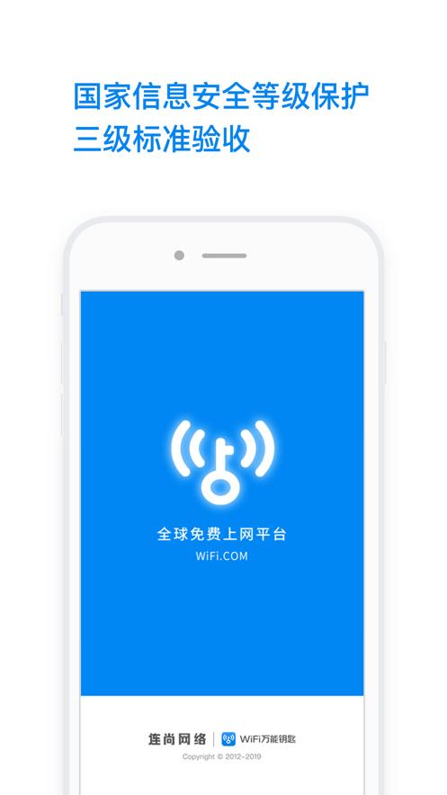 万能钥匙wifi.png