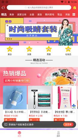 推客佣金联盟app官方版图片1