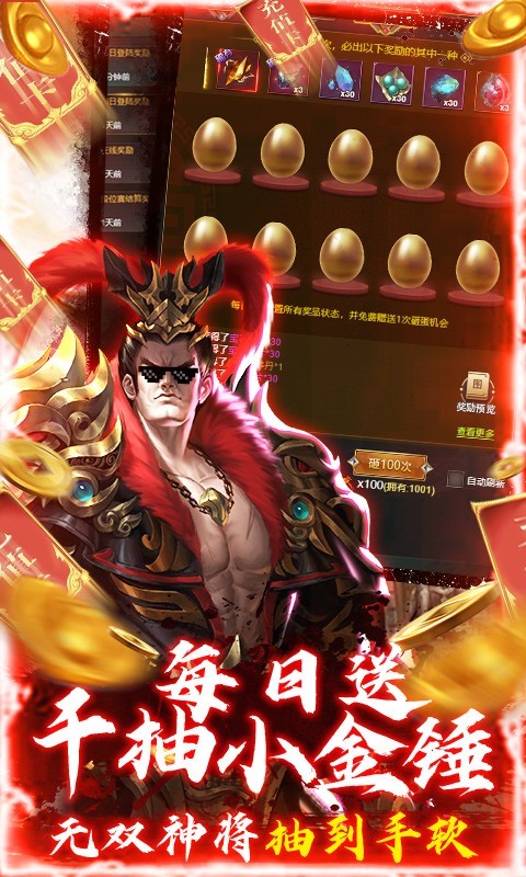 盖世强者真充版 v1.0.0