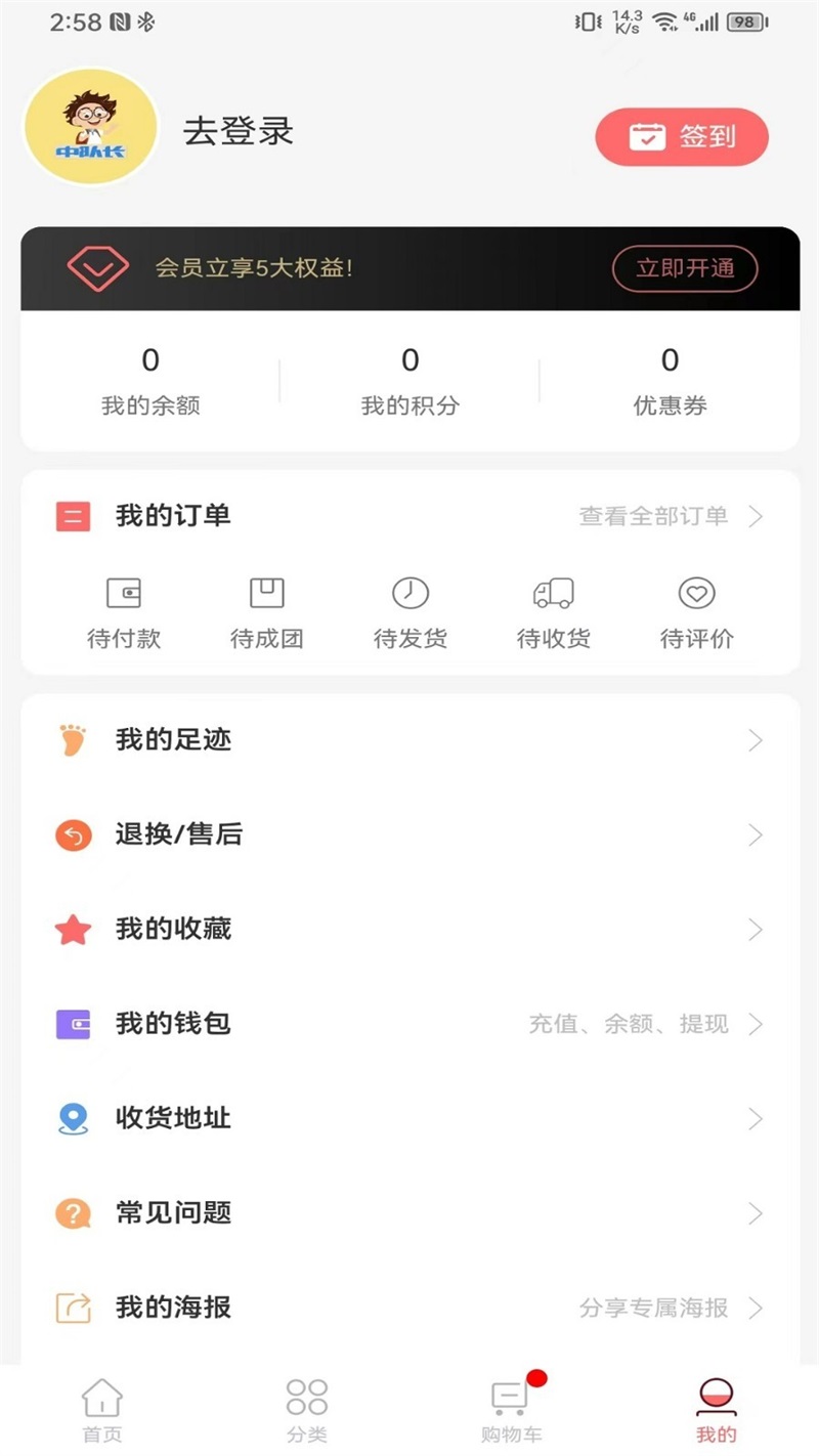 中队长零食 v2.3.0