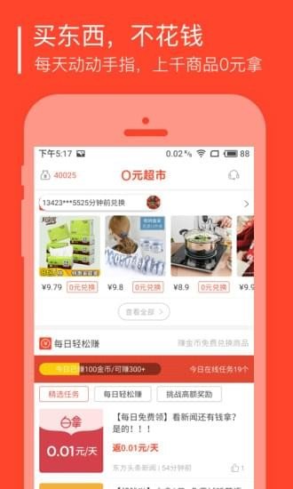 0元超市截图1