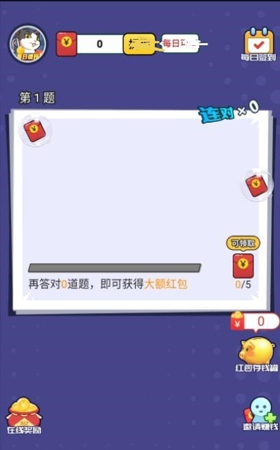 答题大满贯  v3.1.4