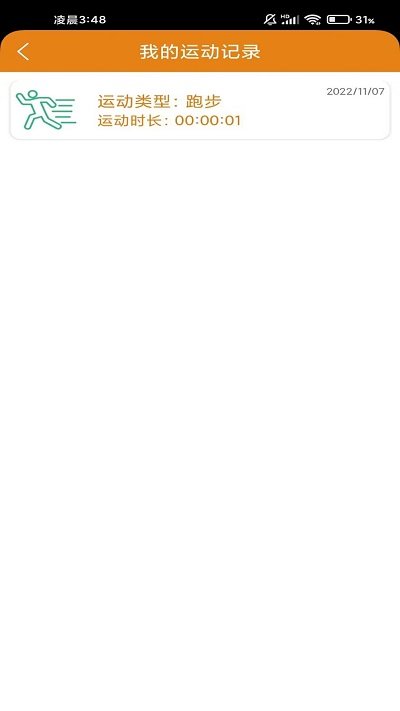 跑步猫截图1