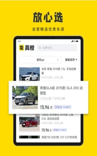 真橙汽车  V 1.0.0
