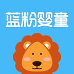 蓝粉婴童