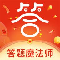答题魔法师红包版