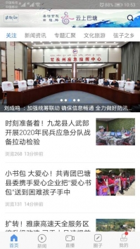 云上巴塘 v2.0.5